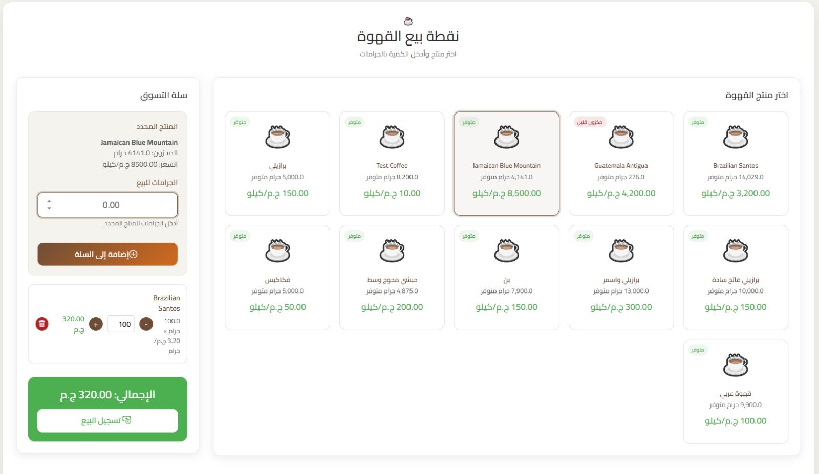 Coffee Shop POS System screenshot