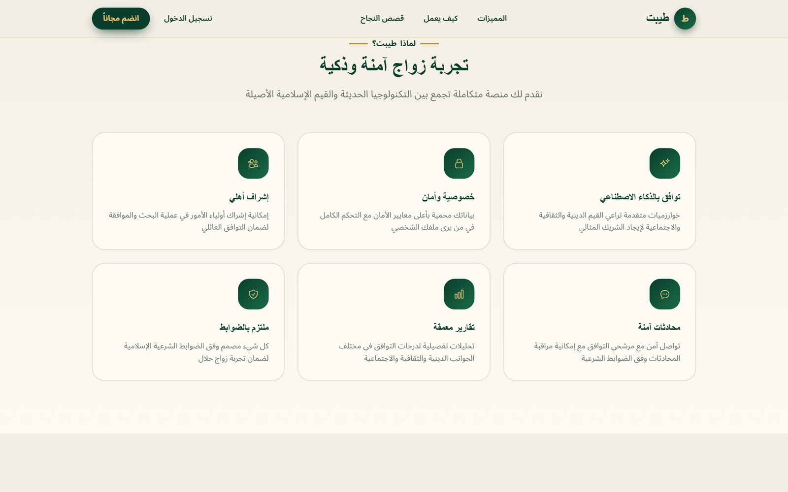 Tayyib't Platform screenshot 2
